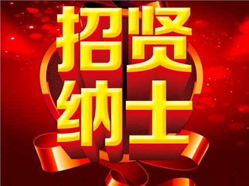 2018年开元平台公开招聘资格复审的公告