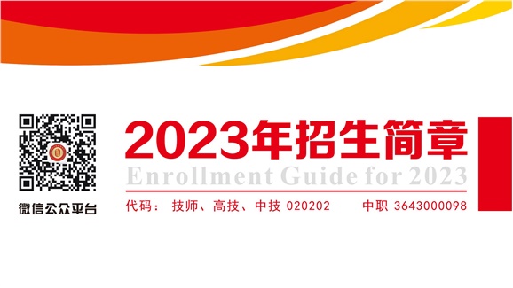 开元平台2023年招生简章