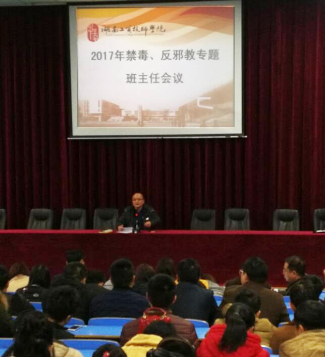 学工处召开禁毒和反邪教专题会议