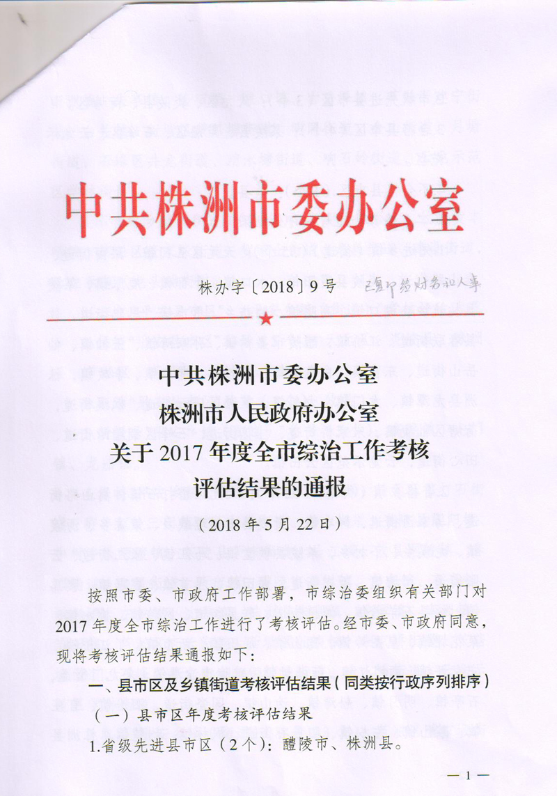 2017年度全市综治工作考核先进单位