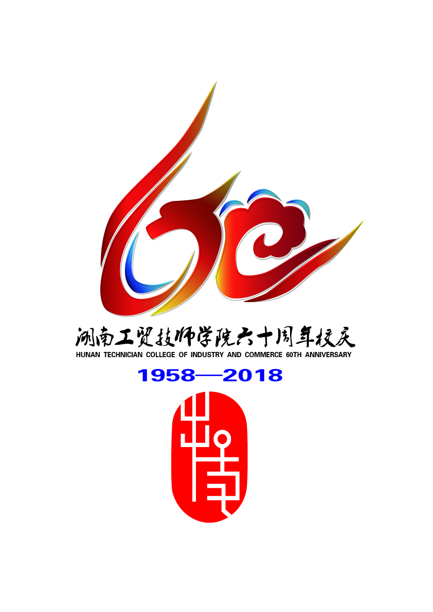 关于公布开元平台60周年校庆标识（logo）、主题词、宣传标语征集活动结果的通知